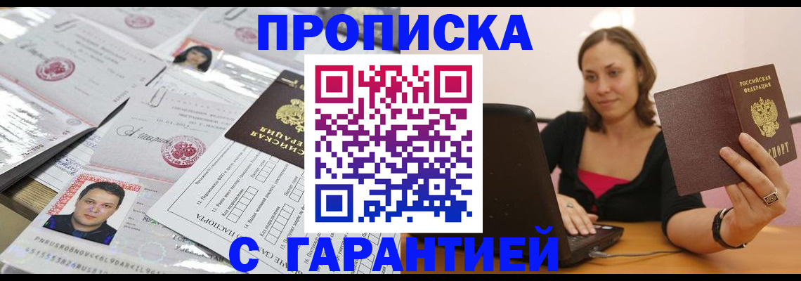 прописка для военкомата в Приморско-Ахтарске