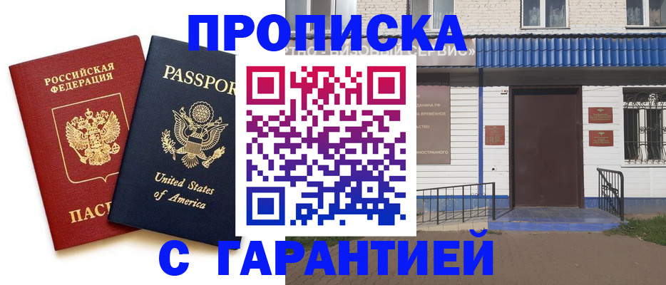 временная регистрация надежно в Приморско-Ахтарске